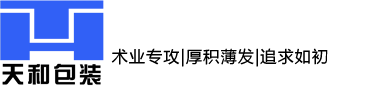 陕|西|天|和|包|装|有|限|公|司